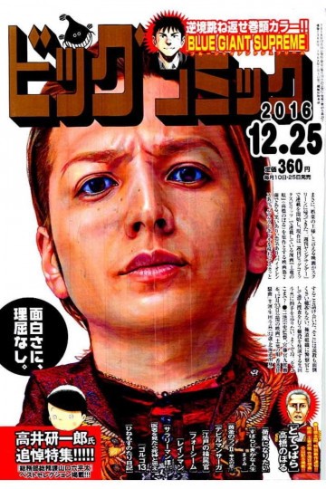 ビッグコミック 2016年 12/25 号 