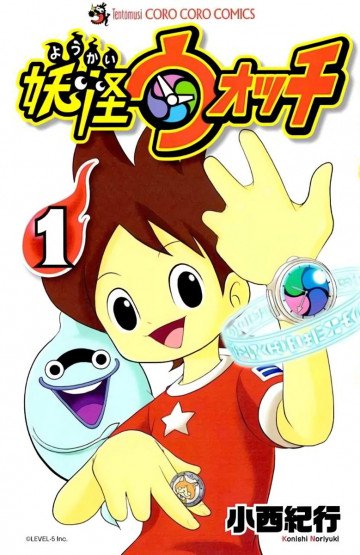 妖怪ウォッチ 1