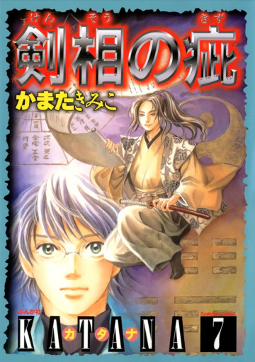 KATANA 7