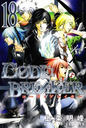 C0DE:BREAKER 18