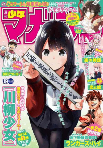 週刊少年マガジン 2017年19号 