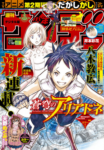 週刊少年サンデー 2018年2号 