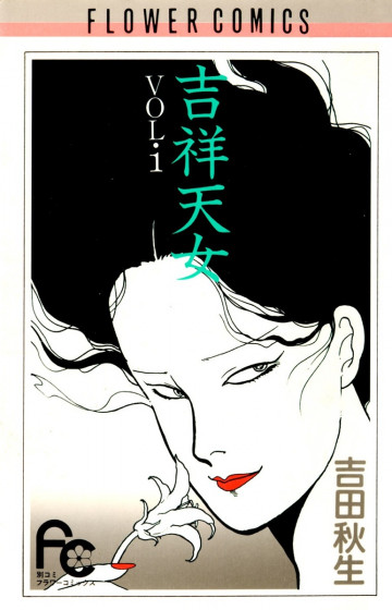 吉祥天女 1