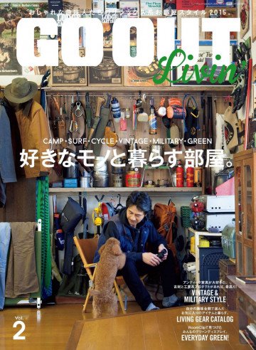 GO OUT特別編集 GO OUT Livin Vol.2 