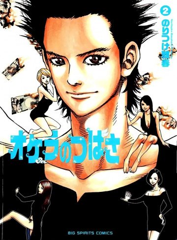 オケラのつばさ 2