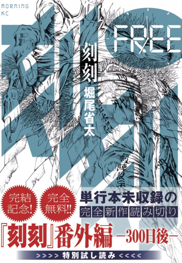 『刻刻』番外編―300日後― 