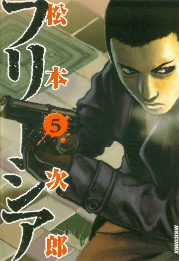 フリージア 5