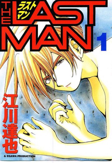 ラストマン 1