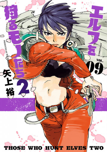 エルフを狩るモノたち2 9