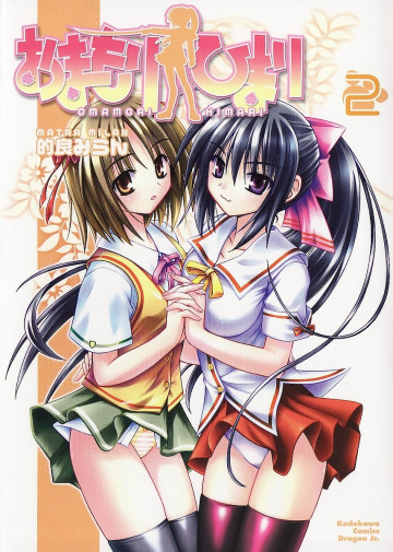 おまもりひまり 2