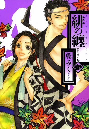 緋の纏 3