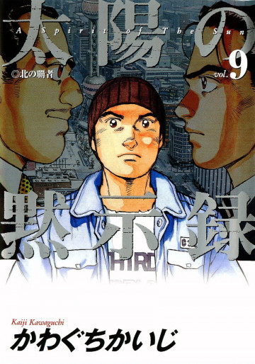 太陽の黙示録 9