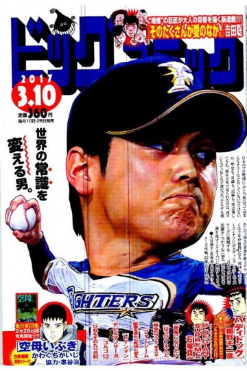 ビッグコミック 2017年 3/10 号 