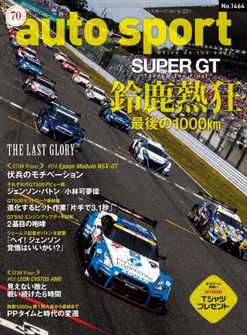 AUTOSPORT No.1464 