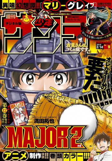 週刊少年サンデー 2018年9号 