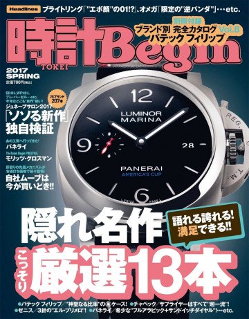 時計Begin 2017 春 vol.87 