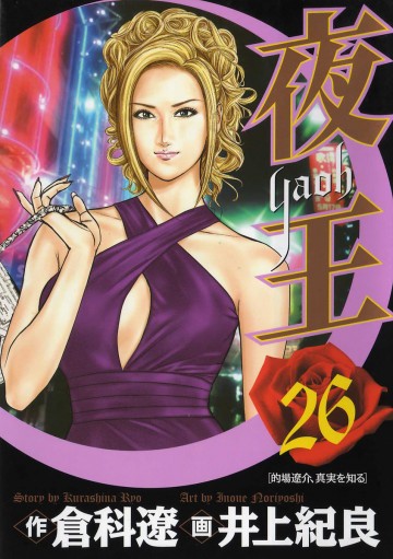 夜王 26