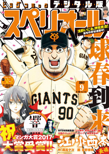ビッグコミックスペリオール 2017年9号