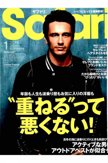 Safari(サファリ) 2018年 01 月号【低画質版】 