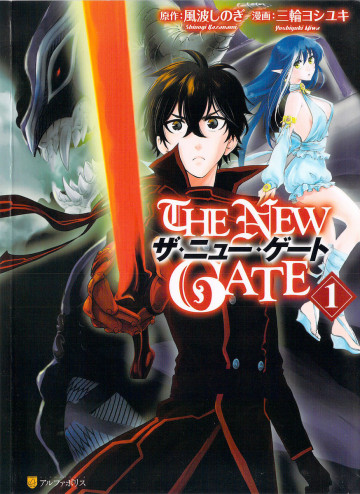 THE NEW GATE 1