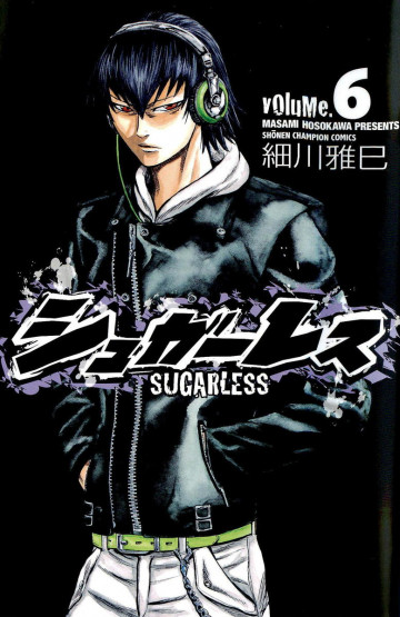 シュガーレス 6