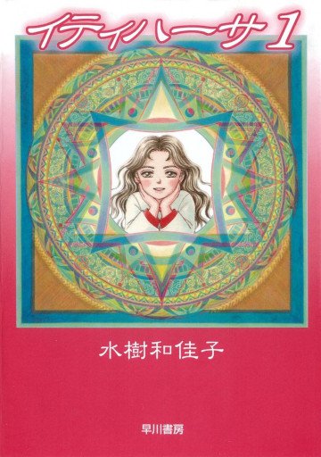 イティハーサ 1