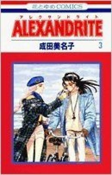 Alexandrite 3