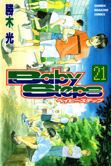 ベイビーステップ 21