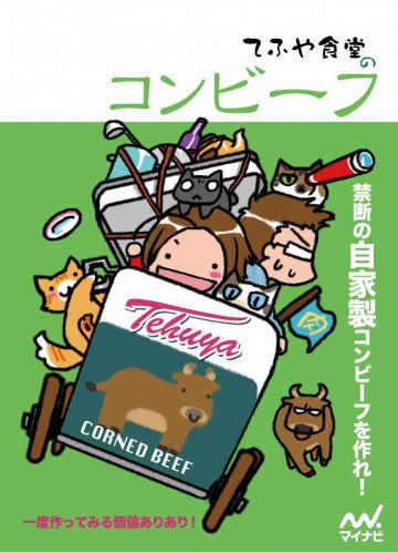 てふや食堂のコンビーフ 