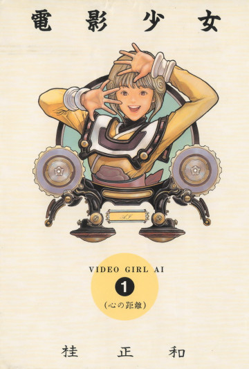 電影少女 1