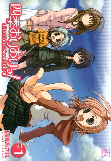 四季おりおりっ! 1