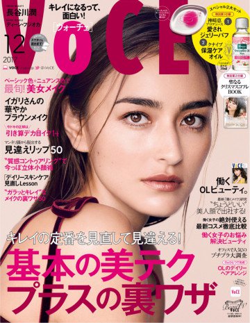 VOCE 2017年 12月号 