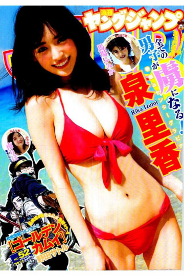 ヤングジャンプ 2016年 12/8 号 