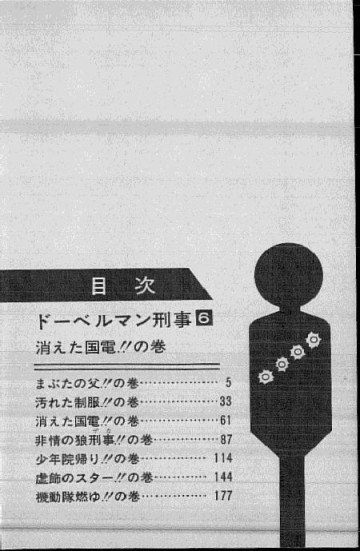ドーベルマン刑事 6