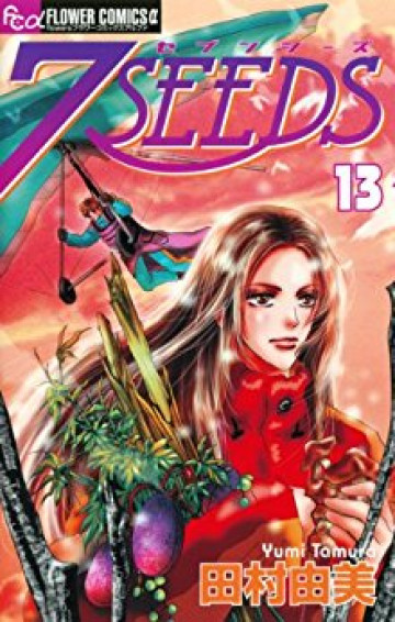 7SEEDS 13
