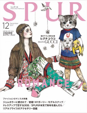 SPUR 2017年12月号 