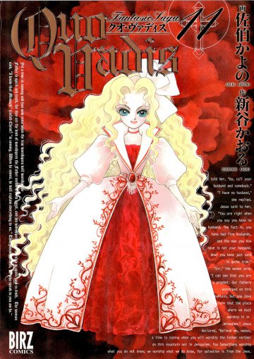 QUO VADIS～クオ・ヴァディス～ 11