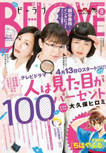 BE･LOVE 2017年8号4月15日号 