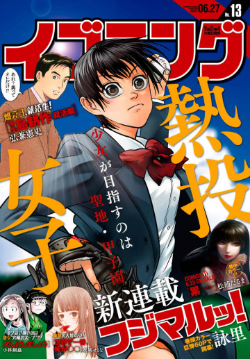 イブニング 2017年13号 