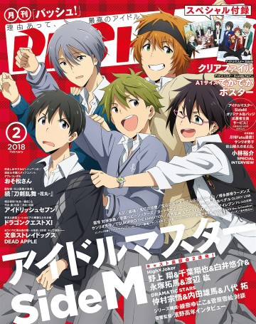 PASH! 2018年 02月号 