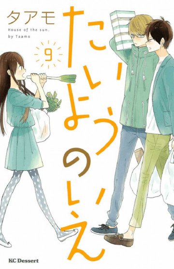 たいようのいえ 9