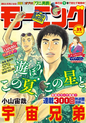 週刊モーニング 2017年35号 