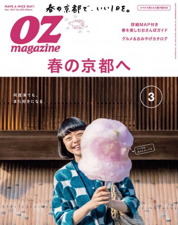 オズマガジン 2017年3月号 No.539 