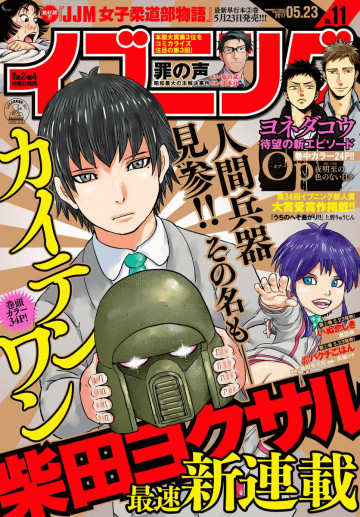 イブニング 2017年11号 