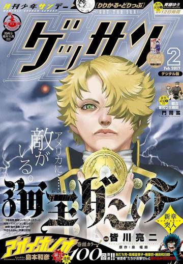 ゲッサン 2017年2月号 