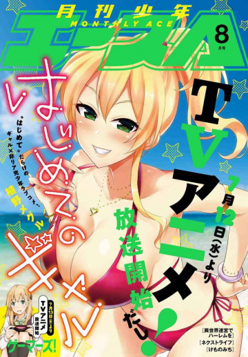少年エース 2017年8月号 