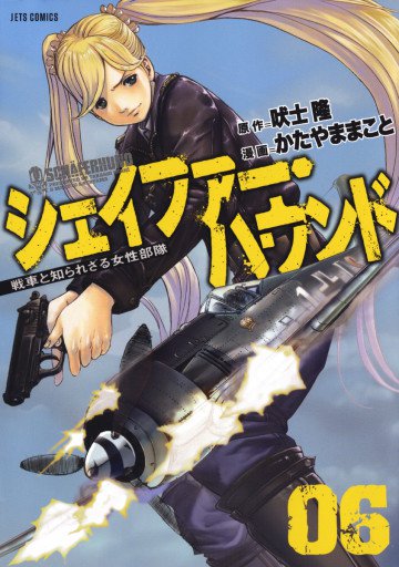 シェイファー・ハウンド 6