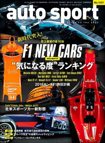 AUTOSPORT No.1451 