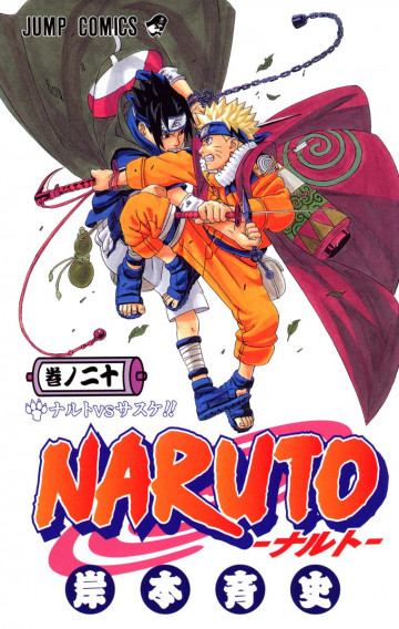 NARUTO-ナルト-(フルカラー) 20