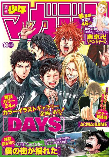 週刊少年マガジン 2017年14号 